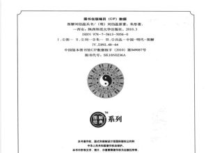 《图解刘伯温兵书金函玉镜奇门遁甲(上部)百事占断》刘伯温 编著 完整版 PDF 完整下载